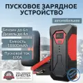 Автомобильное пусковое портативное устройство бустер GKFLY 18800mAh 600A