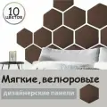 Мягкие становые панели из велюра - 3 шт. для спальни, прихожей, детской. Изголовье кровати мягкое. Мягкая становая панель из велюра - 3 шт. для спальни, прихожей, детской. Изголовье кровати мягкое.