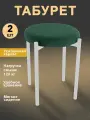 Мягкий табурет для кухни - 2 шт.