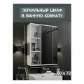 Шкаф зеркальный подвесной в ванную комнату Лагуна 60 см