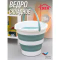Ведро флекс 10л складное Морская волна