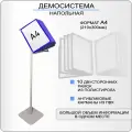 Демонстрационная напольная перекидная система А4 / Информационный стенд с карманами для детских садов, учреждений, рекламная стойка