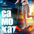 Самокат трюковой двухколесный Nonstopika Overpik Red, красный