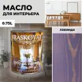 Масло для дерева с воском Kraskovar Deco Oil Interior Лаванда 0,75л