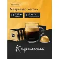 Кофе в капсулах Nespresso Vertuo бленд Barista Creations Golden Caramel, 10 капсул