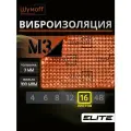 Виброизоляция Шумофф М3 (16 листов)