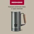 Капучинатор редмонд MF5001, выбор плотности пены, горячее и холодное вспенивание, автоотключение, объемы 150 и 300 мл