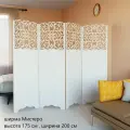 Ширма перегородка для комнаты. Перегородка ажурная, для зонирования комнаты. Размер 175см высота *200см ширина