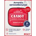 ФЭСТ Аптечка автомобильная нового образца ГОСТ по приказу 260н