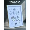Набор для создания слепков ручек и ножек малышей с белой рамкой Арт-Слепок, с многоразовым материалом. С метрикой