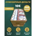 Деньги фальшивые, фейковые, сувенирные игрушечные купюры номинал номинал 10 евро, коробка 250 пачек