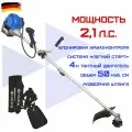 Триммер бензиновый 4 - тактный HAITEC HT-4MS150 50 куб. см