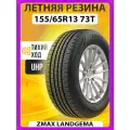Шины летние 155/65R13 73T LANDGEMA