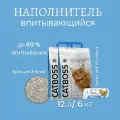 Наполнитель для кошачьего туалета впитывающий CatBoss 6 кг/ 12л (2 шт по 3 кг) + пакеты для кошачьего лотка