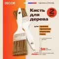 Кисть для дерева морилки пропитки лака, 50 мм 2 шт. DECOR Profi комплект