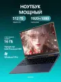 Игровой ноутбук ADVEPRO N95 Series 10, SSD+HDD, 16GB, 512GB, экран 1920х1080