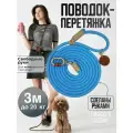 Поводок перетяжка для средних и больших собак до 40 кг 3 метра голубой