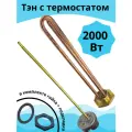 ТЭН Ariston, с терморегулятором, 2000 Вт, для водонагревателя