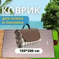 Коврик для пляжа и пикника, водонепроницаемый, 200x150 см
