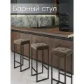 Барный стул в стиле лофт коричневый