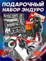 Подарочный набор питбайк эндуро honda