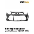 Бампер передний для Киа Пиканто 3 Kia Picanto 3 (2021-2023) рестайлинг новый под окраску заводское качество