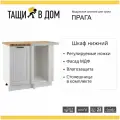 Кухонный шкаф модуль напольный тумба Сурская мебель Прага угловой 100x60x84,2 см