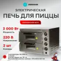 Печь для пиццы Hurakan HKN-MD11, 3кВт, настольная, механическое управление