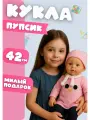 Кукла пупс интерактивная в комбинезоне 42 см