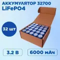 Аккумулятор 32700 LiFePO4 3.2 Вольт 6000 мА*ч, 32 шт.