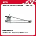 Трапеция стеклоочистителя для автомобилей Fiat/Sollers Ducato (02-14)/Peugeot Boxer (02-14)/Citroen Jumper (02-14) VWA 1651 StartVolt