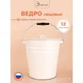 Ведро с крышкой эмалированное хозяйственное 12 литров