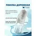Поилка дорожная Pawgether PG1 для собак и кошек 300 мл, белая