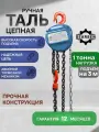Таль ручная GEARSEN HSZ-C, цепная, грузоподъемность 1т, высота подъема 3м