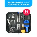 Набор инструментов для ремонта часов KS-87013, 14 предметов, чехол в подарок
