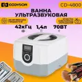 Ультразвуковая ванна (мойка), Codyson CD-4800 1.4л, 70 Вт, стерилизатор для маникюрных инструментов, ювелирных, очков