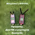 Модем l850gl