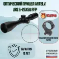 Оптический прицел ARTELV LRS 5-25x56 FFP, 30mm, с подсветкой