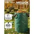 Мешок для компоста и листьев, 200 л, 56×80 см, плотность 145 г/м², полипропилен, Greengo