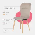 Стул кухонный Лион для кухни гостиной дома дачи кафе ресторанов. Велюр светло-бежевый, массив дерева - бук/бесцветный лак