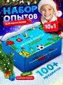 Большой набор опытов для мальчиков 10в1 Pandalab / Эксперименты для детей