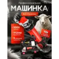 Машинка для стрижки шерсти овец и баранов, груминг, триммер, в кейсе 1720 Вт, 28000 об/мин