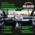 CHANGAN CS55 Plus (UNI-S) Комплект защитных глянцевых пленок на консоль, приборку, дисплей, климат и рулевое управление