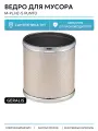 Ведро для мусора Geralis M-PLH2-S Punto цвет Бежевый, кант Хром, 6 л