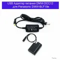 USB адаптер питания DMW-DCC12 (BLF19) для камер Panasonic Lumix GH3, GH4, GH5, G9