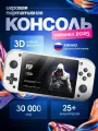 Новое поколение! Приставка игровая консоль портативная 3D , 25 платформ , 20 000 игр, с эмуляторами Сега PS1 PlayStation Геймбой PSP Nintendo Atari Mame