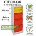 Белый стеллаж труфаст 44х30х116 с желтыми (2 шт) и оранжевыми (3 шт) контейнерами