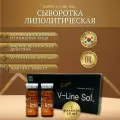 Сыворотка Super V-line Solution (супер в лайн солюшн) для лица антицеллюлитная для похудения 2 шт