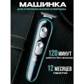 Машинка для стрижки волос мужская c насадками беспроводная VGR V-055