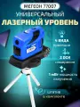 Уровень лазерный мегеон 77007